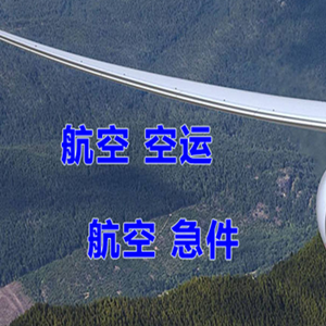 北京机场邮寄快递-选东方航空和上海航空