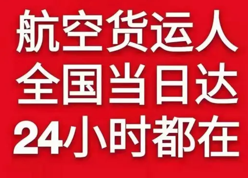 北京机场邮寄货物、航空货运:物流行业各岗位招聘