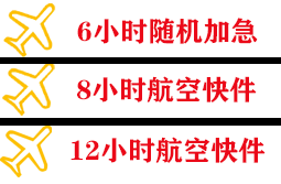 北京机场邮寄快递公司,专业空运当天件
